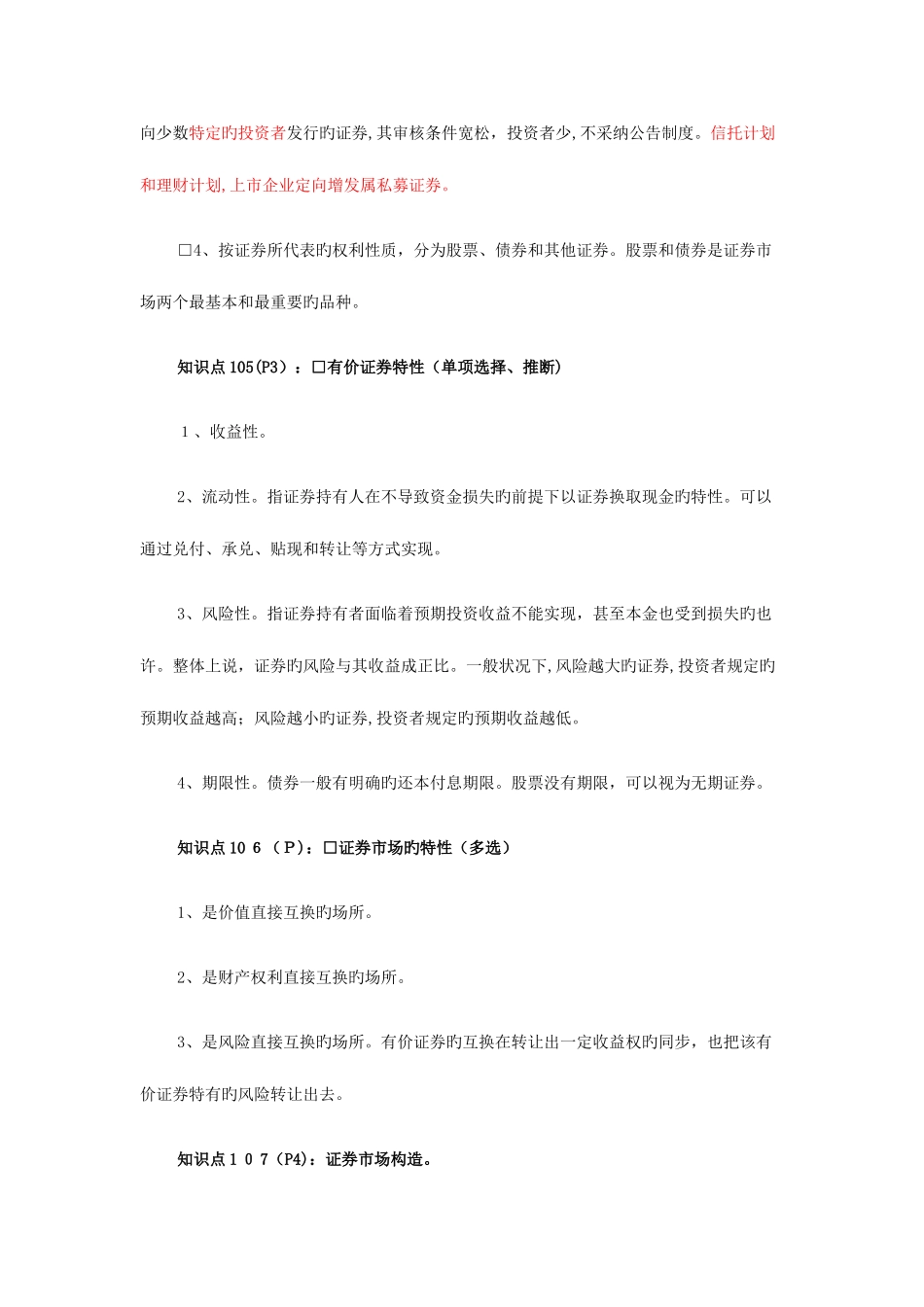 2025年证券从业资格考试基础知识重点速记_第3页