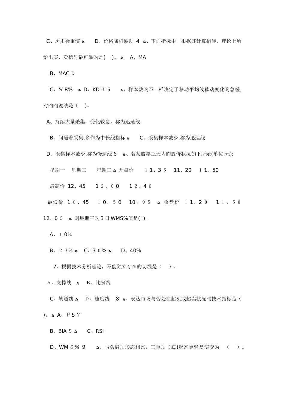 2025年证券从业资格考试投资分析单选题及答案版本压缩下载_第2页