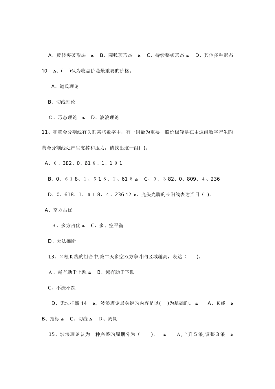 2025年证券从业资格考试投资分析单选题及答案版本压缩下载_第3页