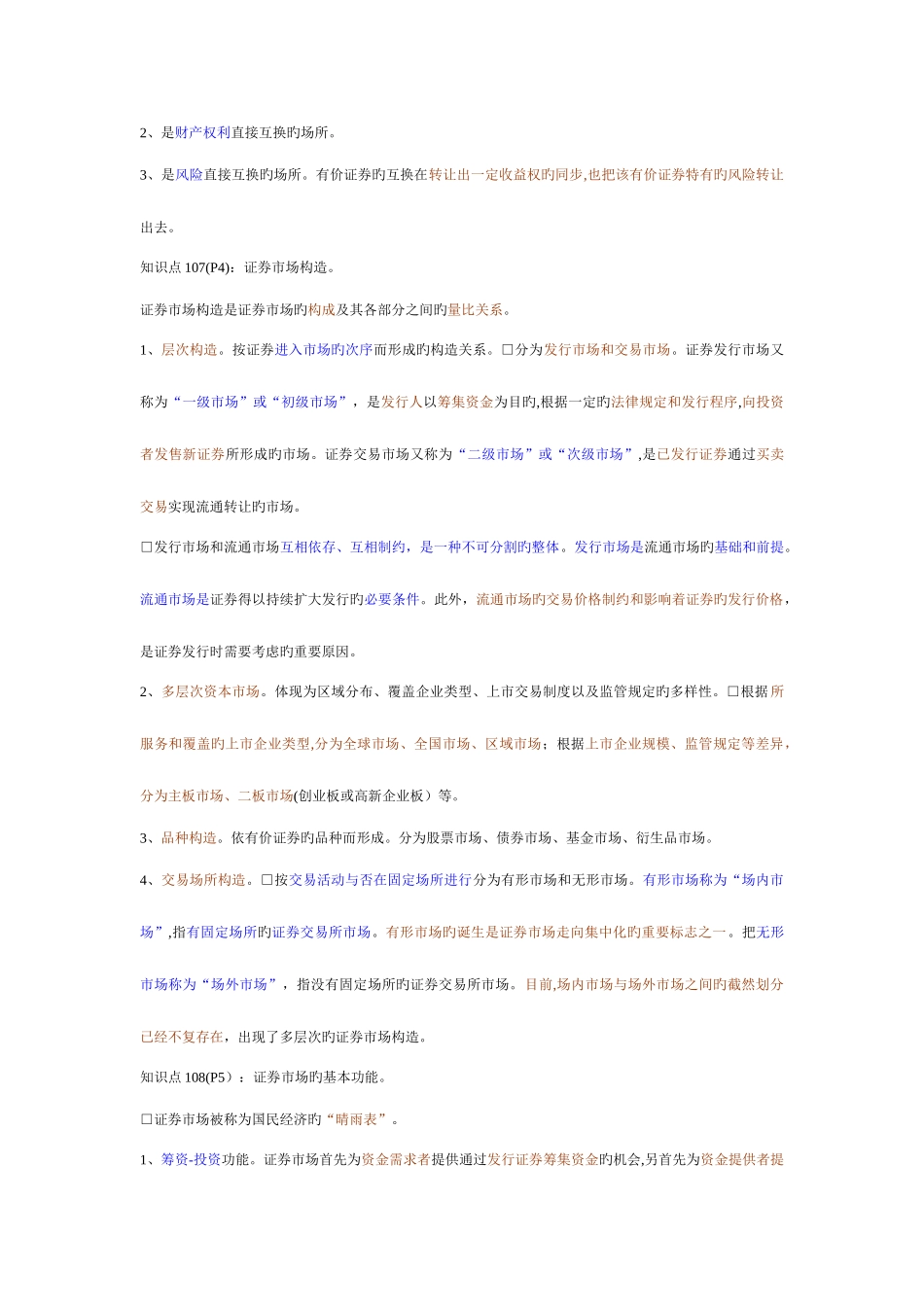 2025年证券从业资格考试彩色笔记超级效率_第3页