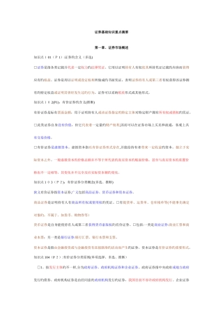 2025年证券从业资格考试彩色笔记超级效率