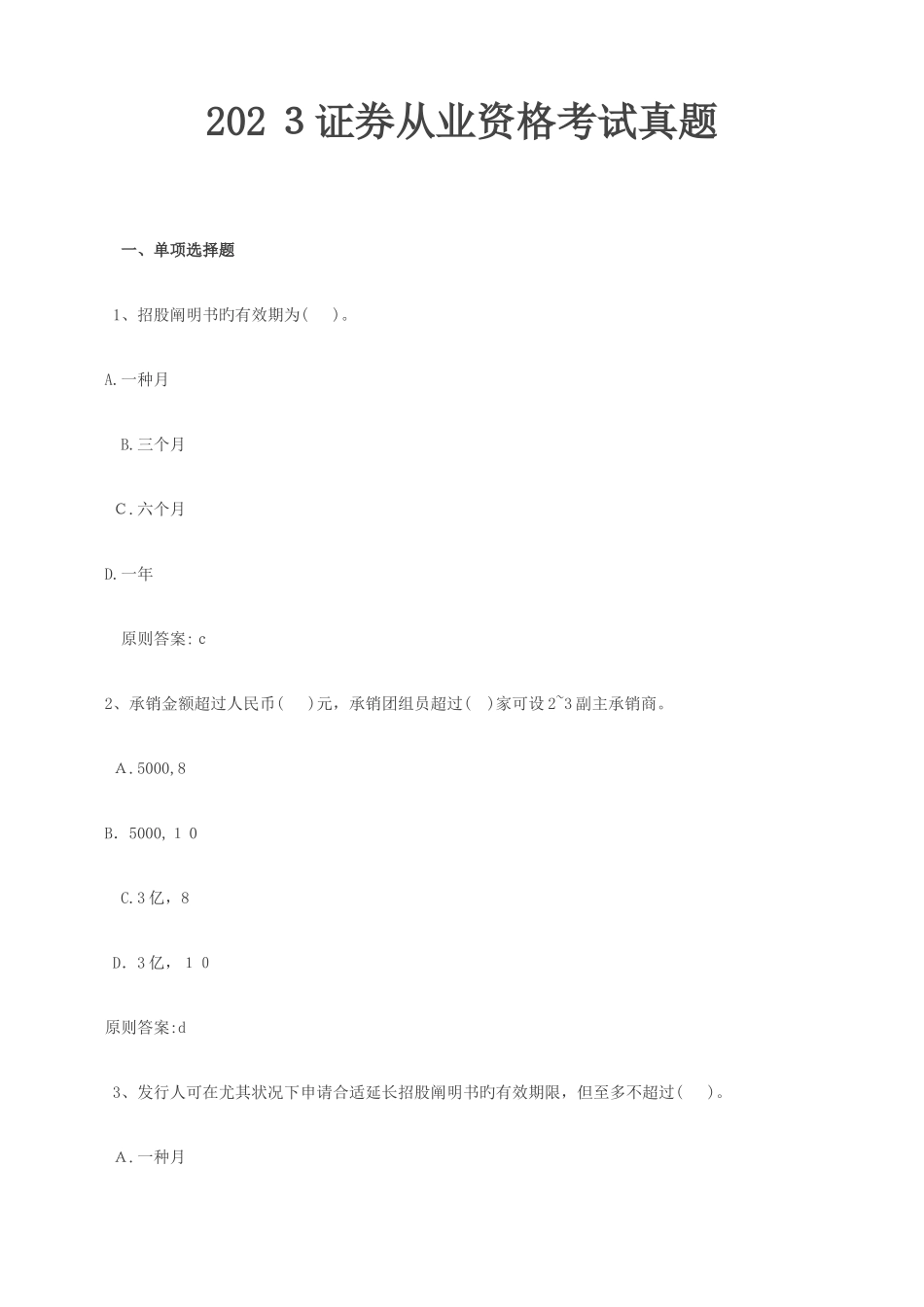 2025年证券从业资格考试真题含答案_第1页