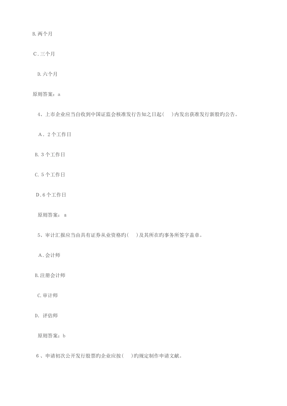 2025年证券从业资格考试真题含答案_第2页