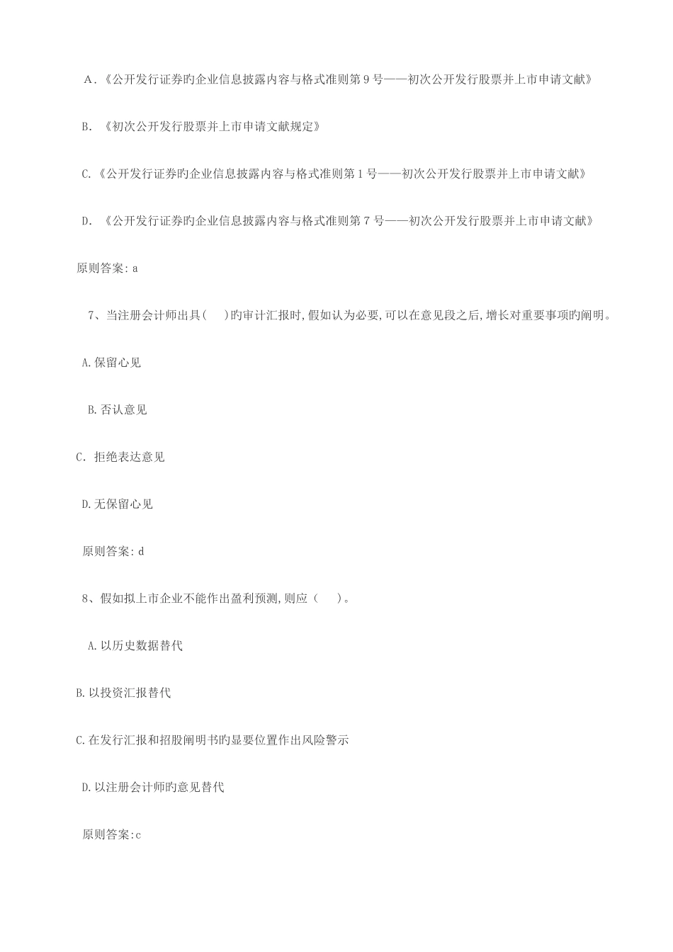 2025年证券从业资格考试真题含答案_第3页