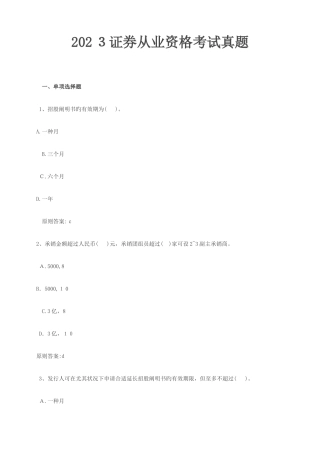 2025年证券从业资格考试真题含答案