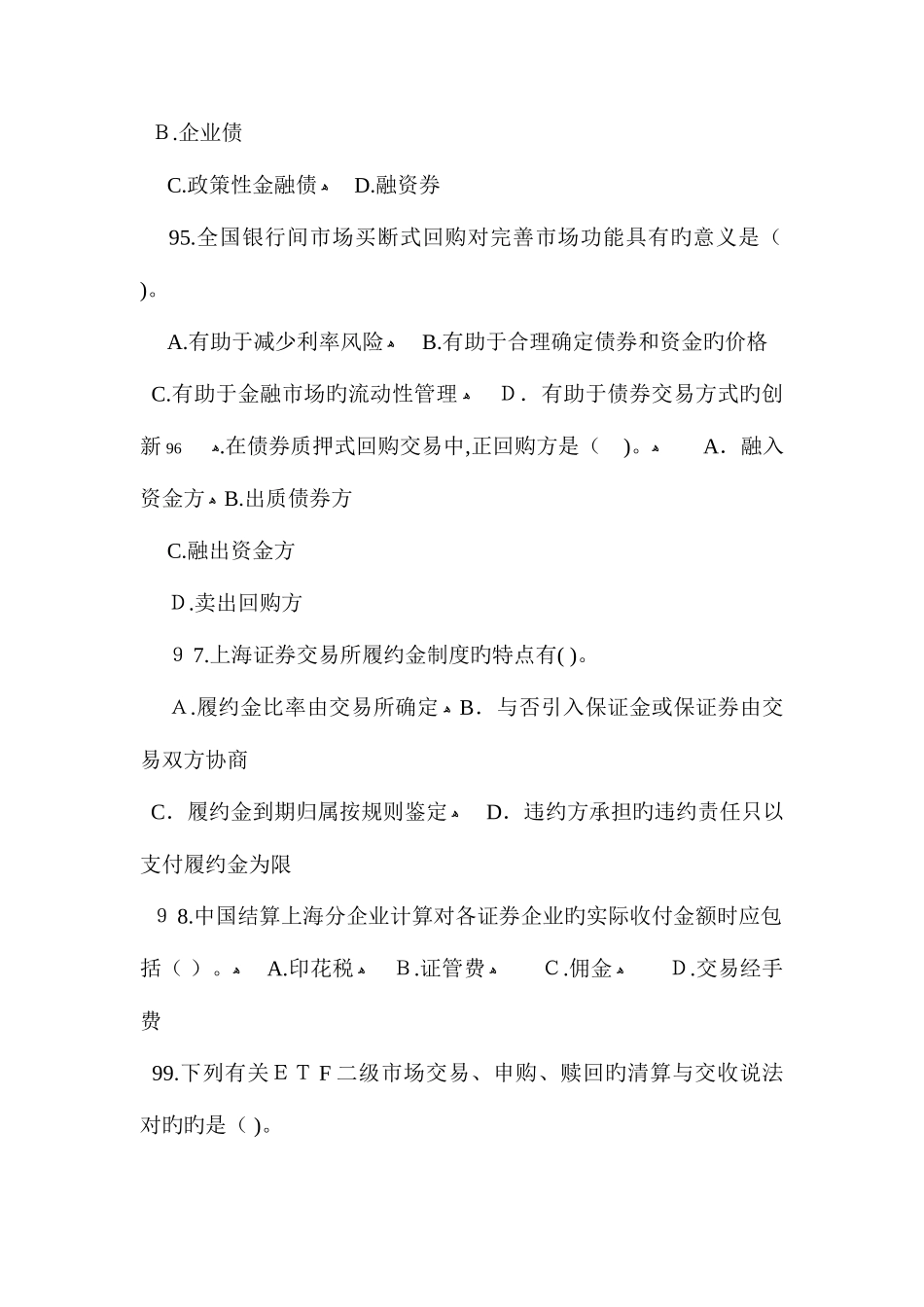 2025年证券从业资格考试证券交易考前押题试卷_第2页