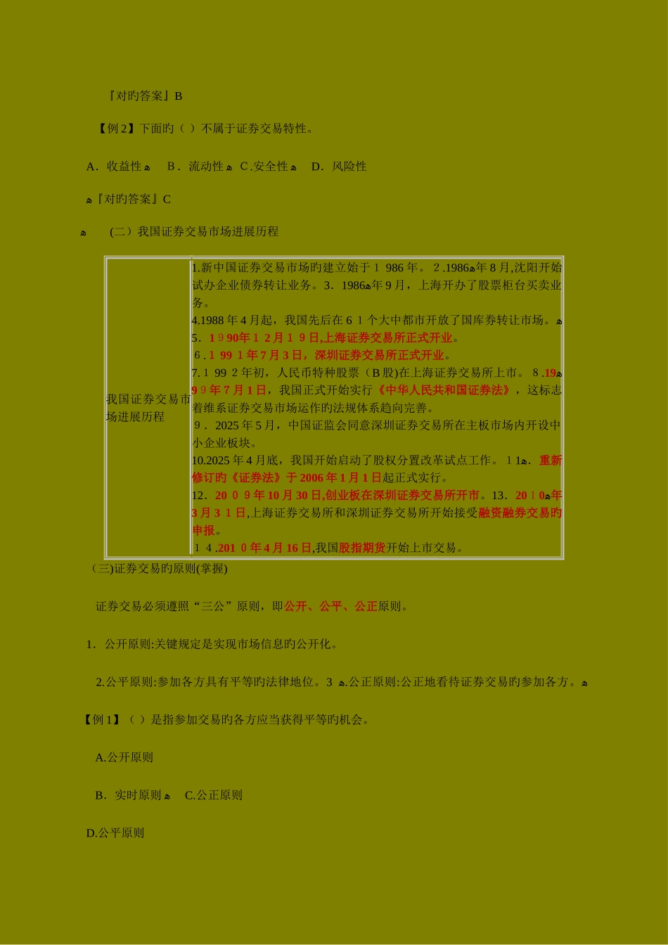 2025年证券从业资格考试证券交易考前突击基础知识点精华_第2页