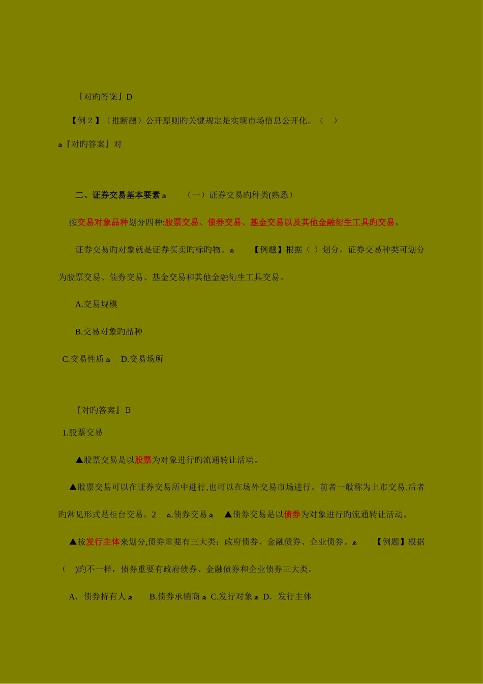 2025年证券从业资格考试证券交易考前突击基础知识点精华_第3页