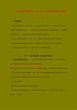 2025年证券从业资格考试证券交易考前突击基础知识点精华