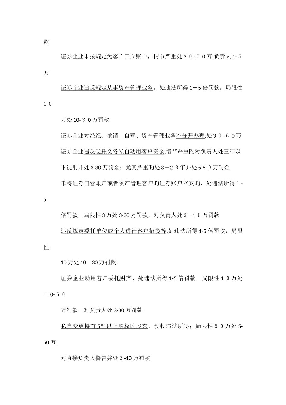2025年证券从业资格考试笔记_第2页