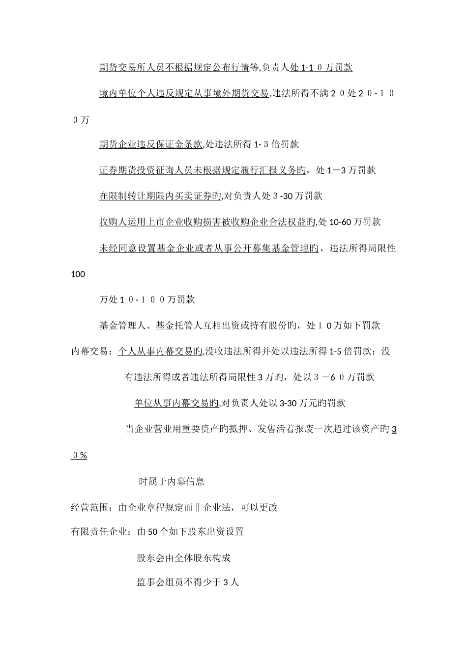 2025年证券从业资格考试笔记_第3页