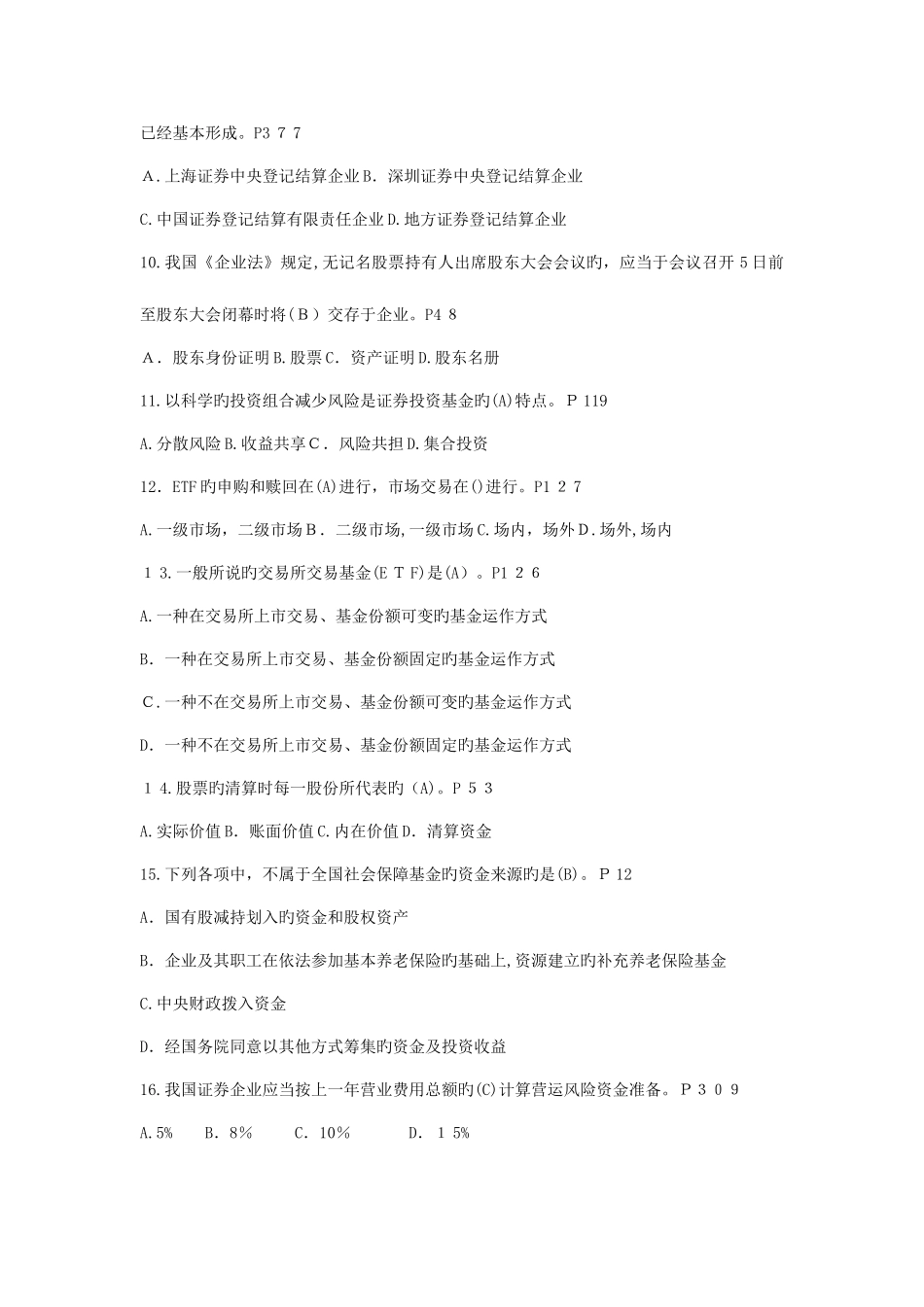 2025年证券从业资格考试证券基础模拟题三_第2页
