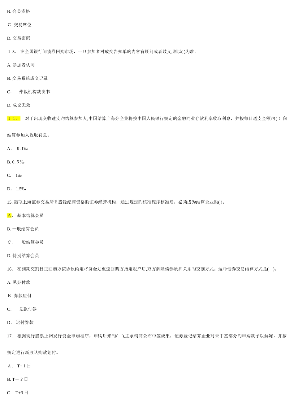 2025年证券从业资格考试证券交易集合整理资料真题重点_第3页