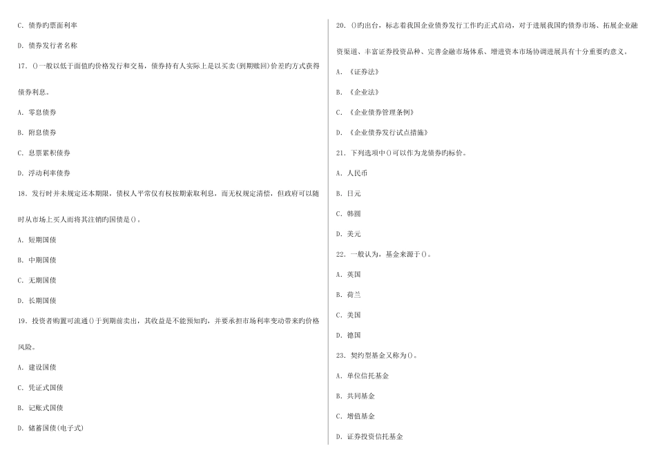 2025年证券从业资格考试证券基础知识真题解析_第3页
