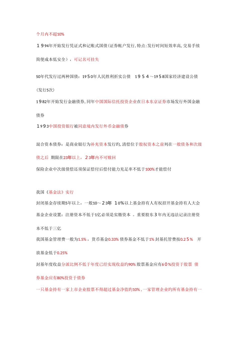 2025年证券从业资格考试证券基础知识考点总结_第2页