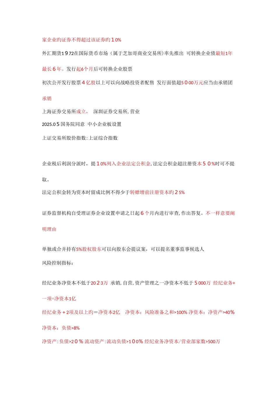 2025年证券从业资格考试证券基础知识考点总结_第3页