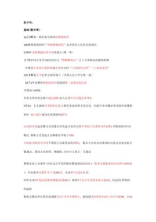 2025年证券从业资格考试证券基础知识考点总结