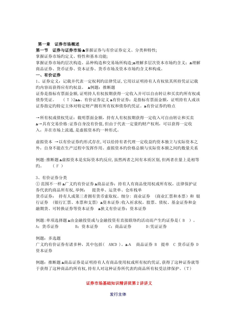 2025年证券从业资格考试证券基础知识讲义_第1页