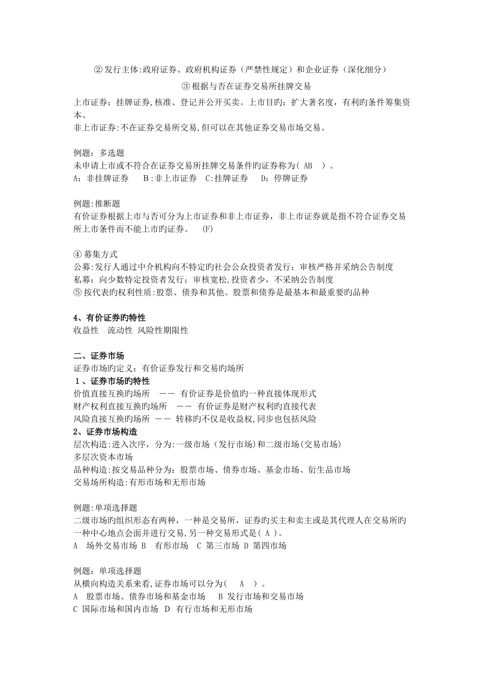 2025年证券从业资格考试证券基础知识讲义_第2页