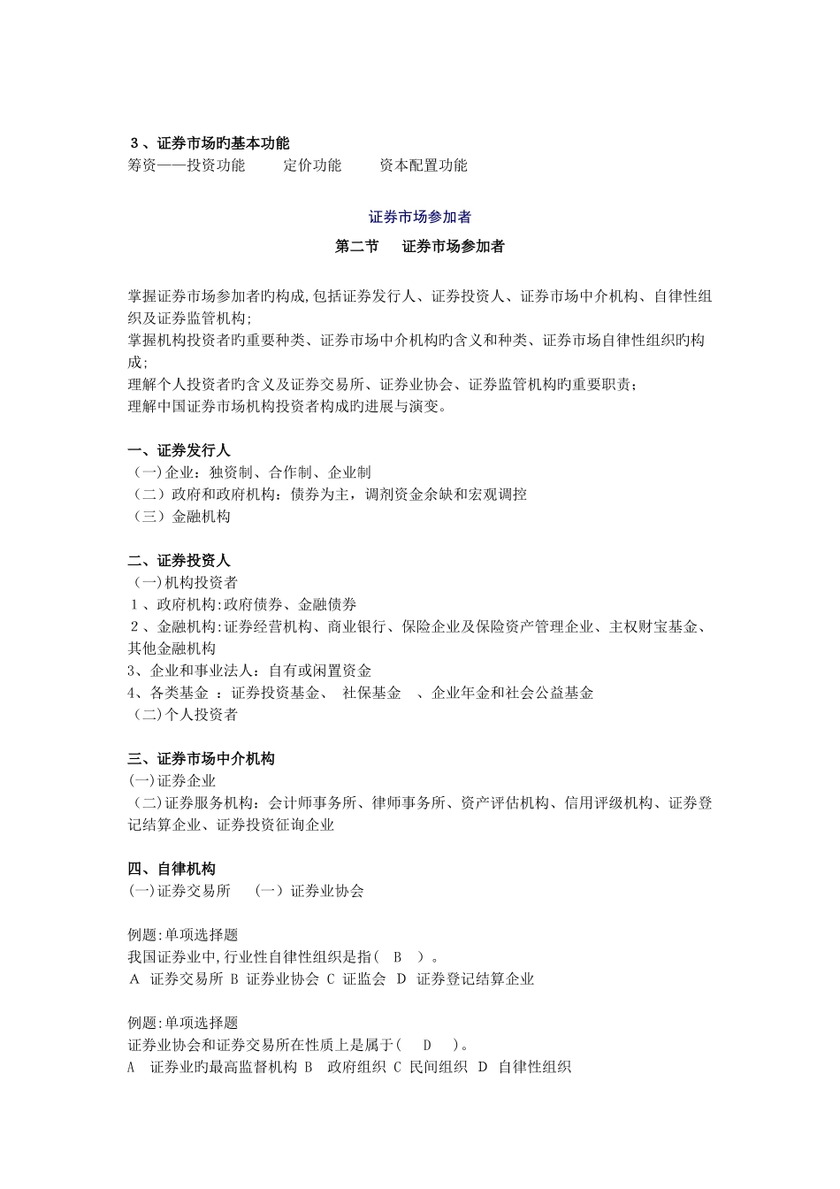 2025年证券从业资格考试证券基础知识讲义_第3页