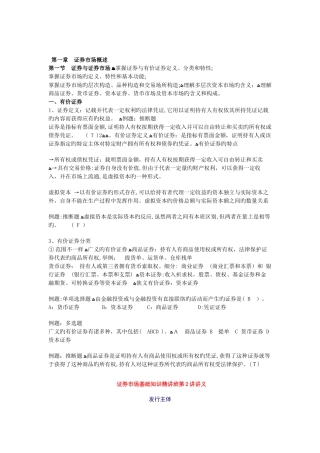 2025年证券从业资格考试证券基础知识讲义