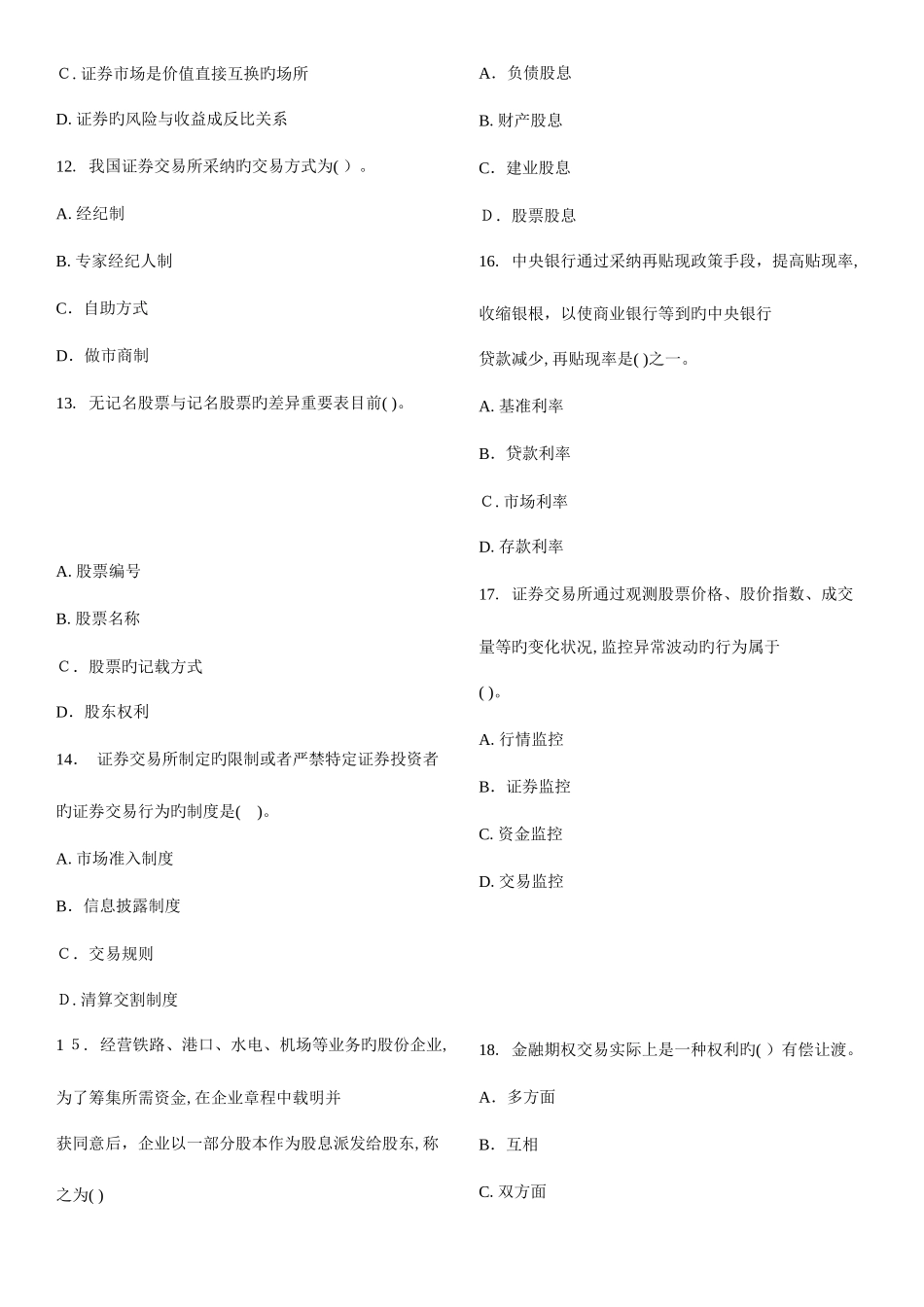 2025年证券从业资格考试证券市场基础知识试题二_第3页