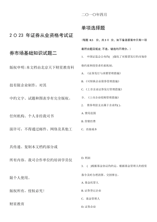 2025年证券从业资格考试证券市场基础知识试题二