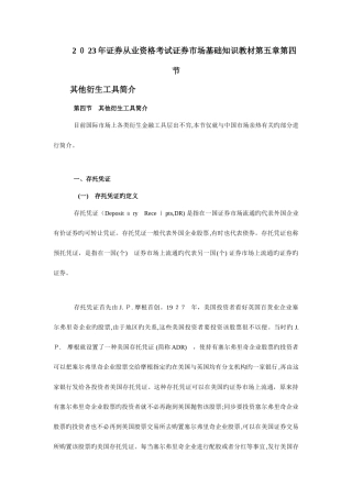 2025年证券从业资格考试证券市场基础知识教材版第四节其他衍生工具简介