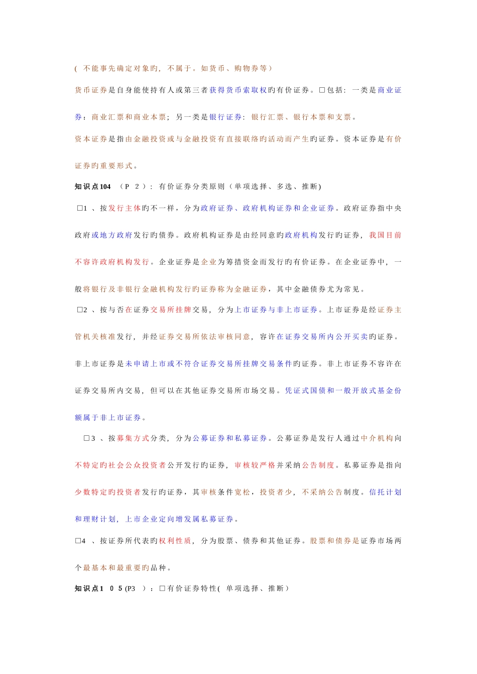 2025年证券从业资格考试证券市场基础重点总结速记版_第2页