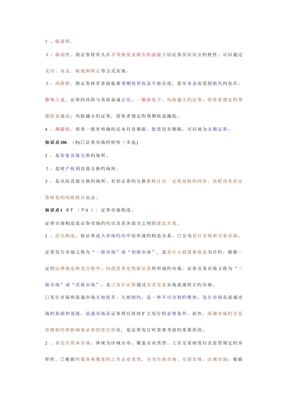 2025年证券从业资格考试证券市场基础重点总结速记版_第3页