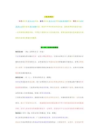 2025年证券从业资格考试证券市场基础重点总结速记版