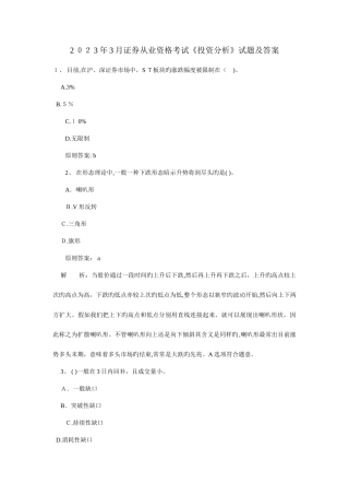 2025年证券从业资格考试证券投资分析真题及答案解析