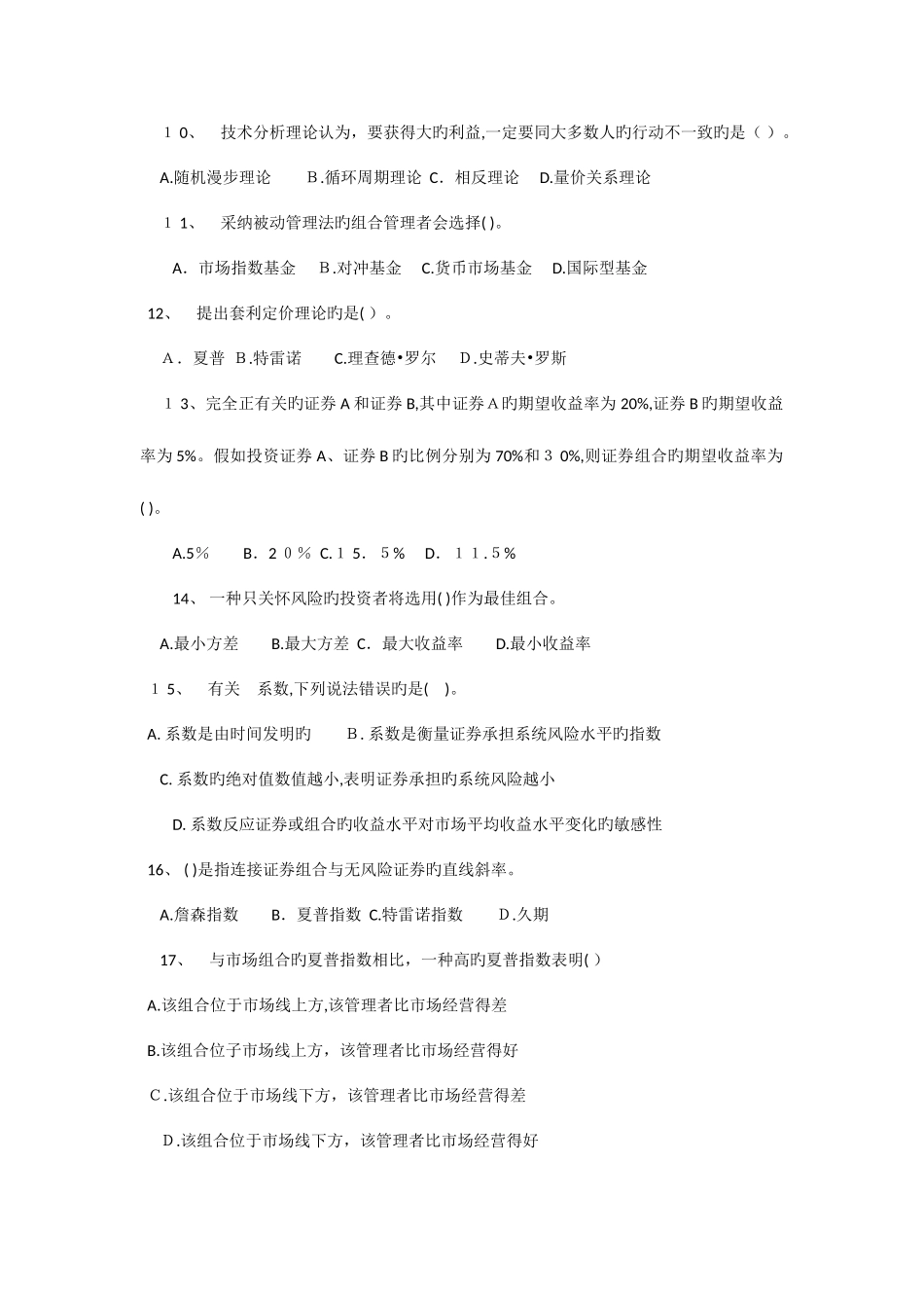 2025年证券从业资格考试证券投资分析试题_第2页