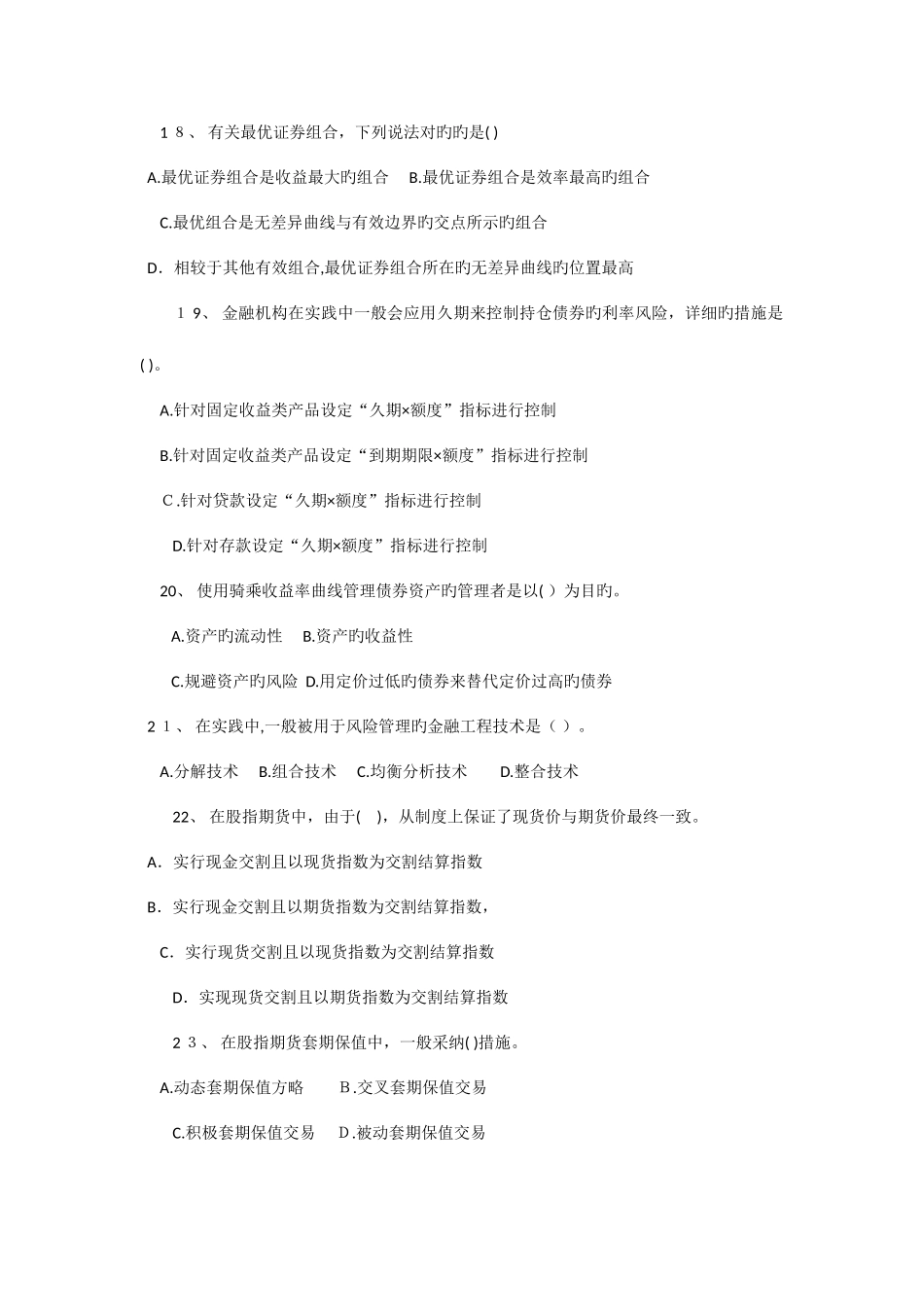 2025年证券从业资格考试证券投资分析试题_第3页