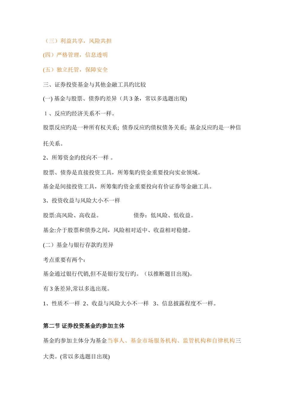 2025年证券从业资格考试证券投资基金重点_第2页