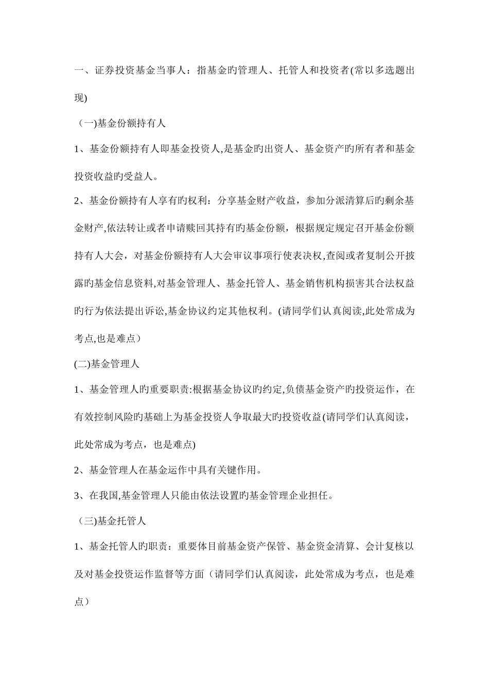 2025年证券从业资格考试证券投资基金重点_第3页