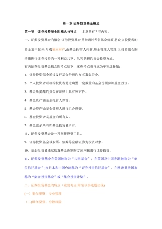 2025年证券从业资格考试证券投资基金重点