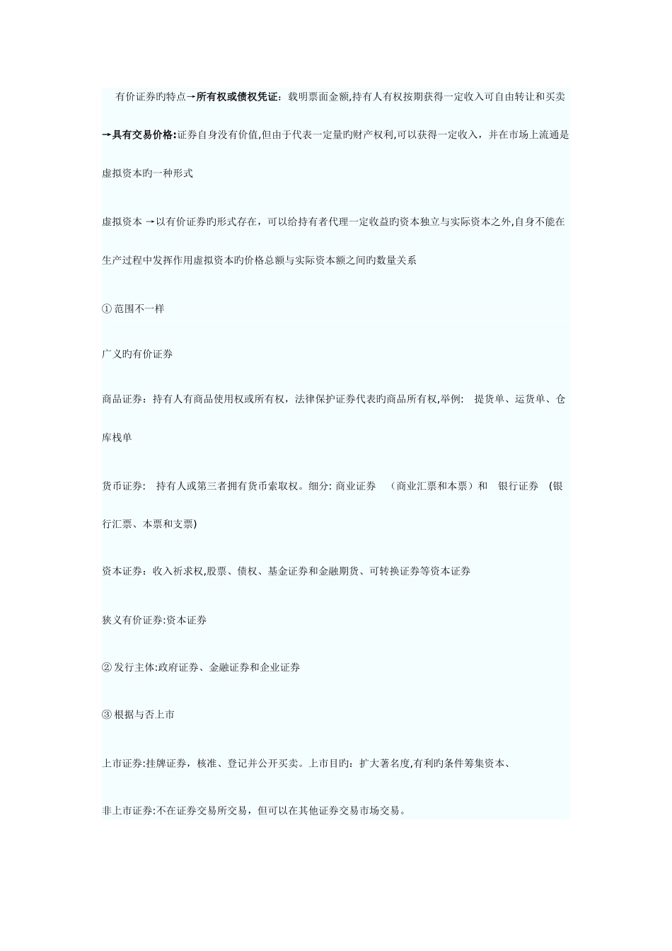 2025年证券从业资格证基础知识点_第2页