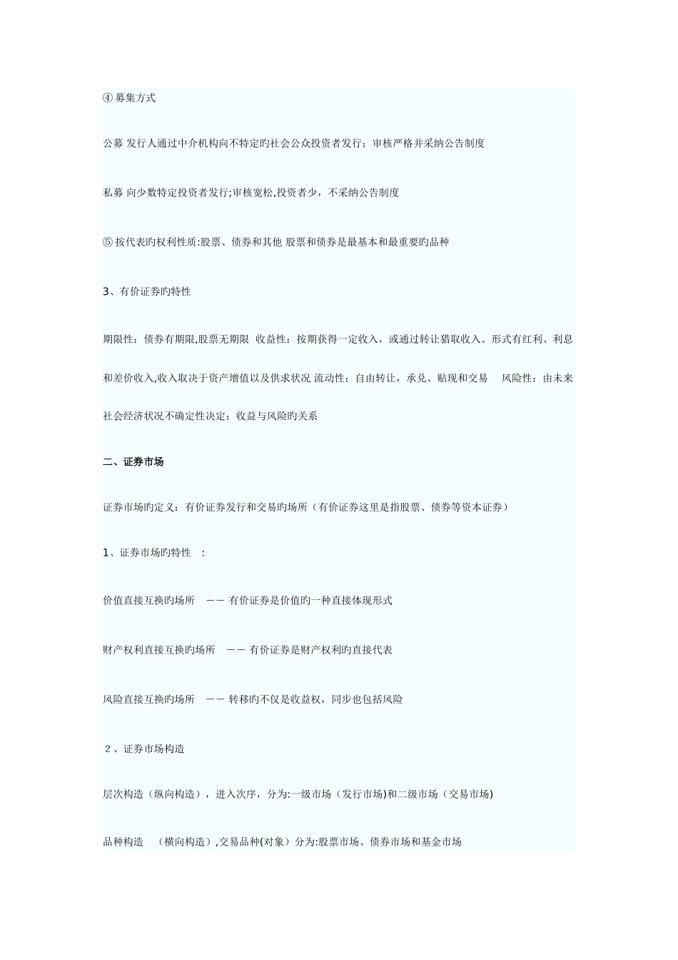 2025年证券从业资格证基础知识点_第3页