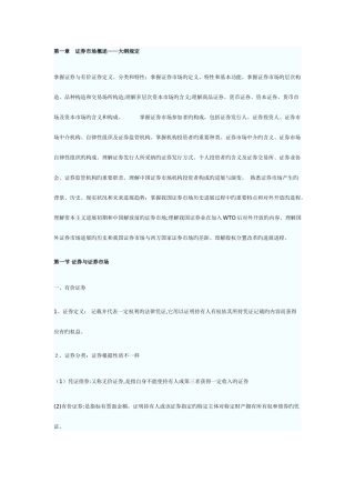 2025年证券从业资格证基础知识点