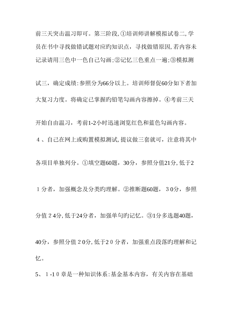 2025年证券从业资格考试证券投资基金要点三色记忆法标注_第2页