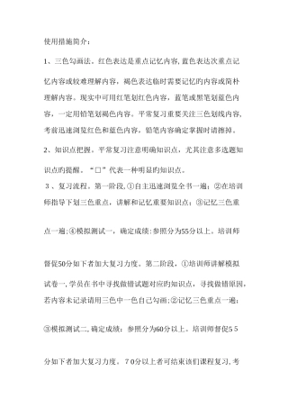 2025年证券从业资格考试证券投资基金要点三色记忆法标注