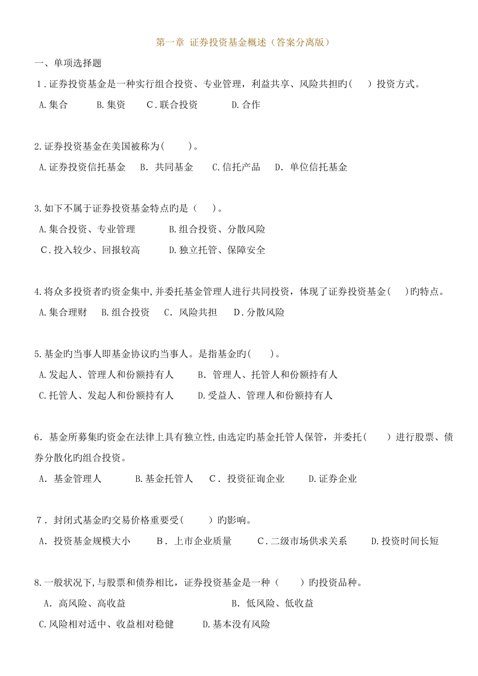 2025年证券从业资格证考试_第1页