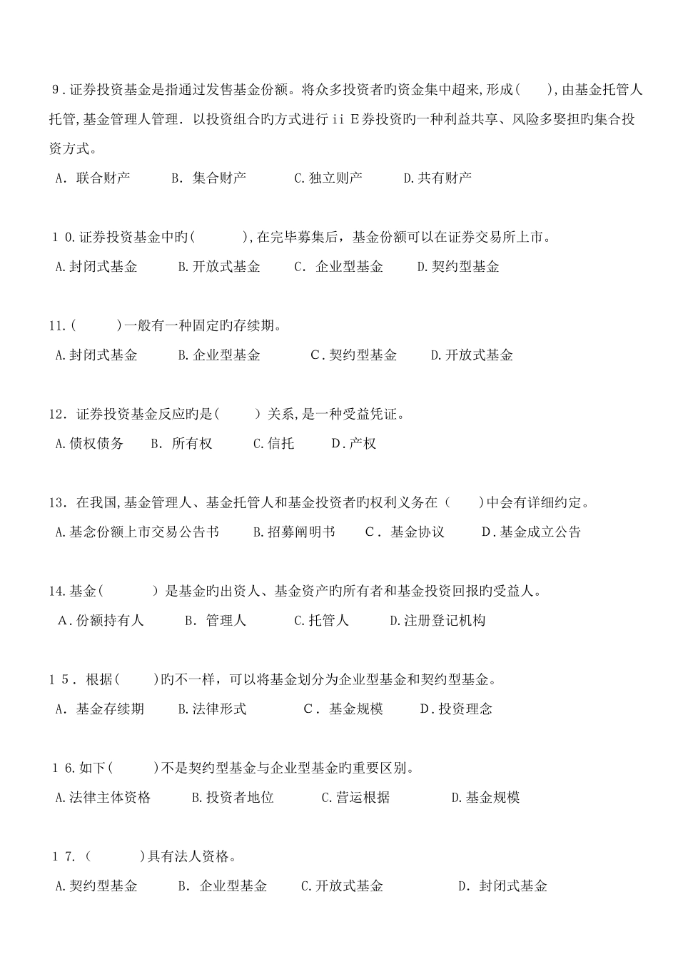 2025年证券从业资格证考试_第2页