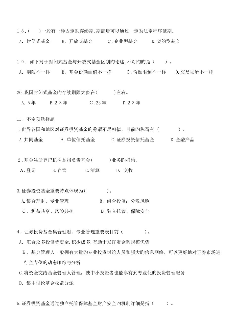 2025年证券从业资格证考试_第3页