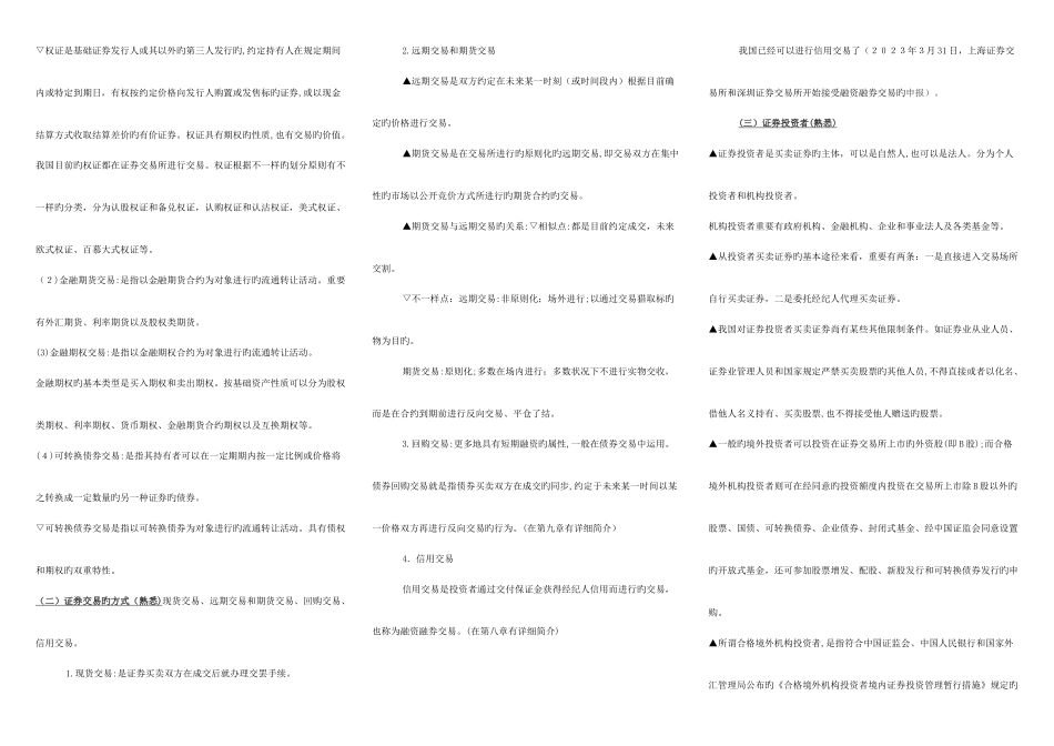 2025年证券从业资格证考试证券交易重点总结_第2页