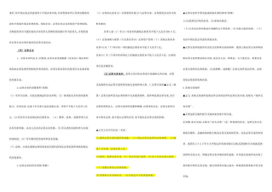 2025年证券从业资格证考试证券交易重点总结_第3页