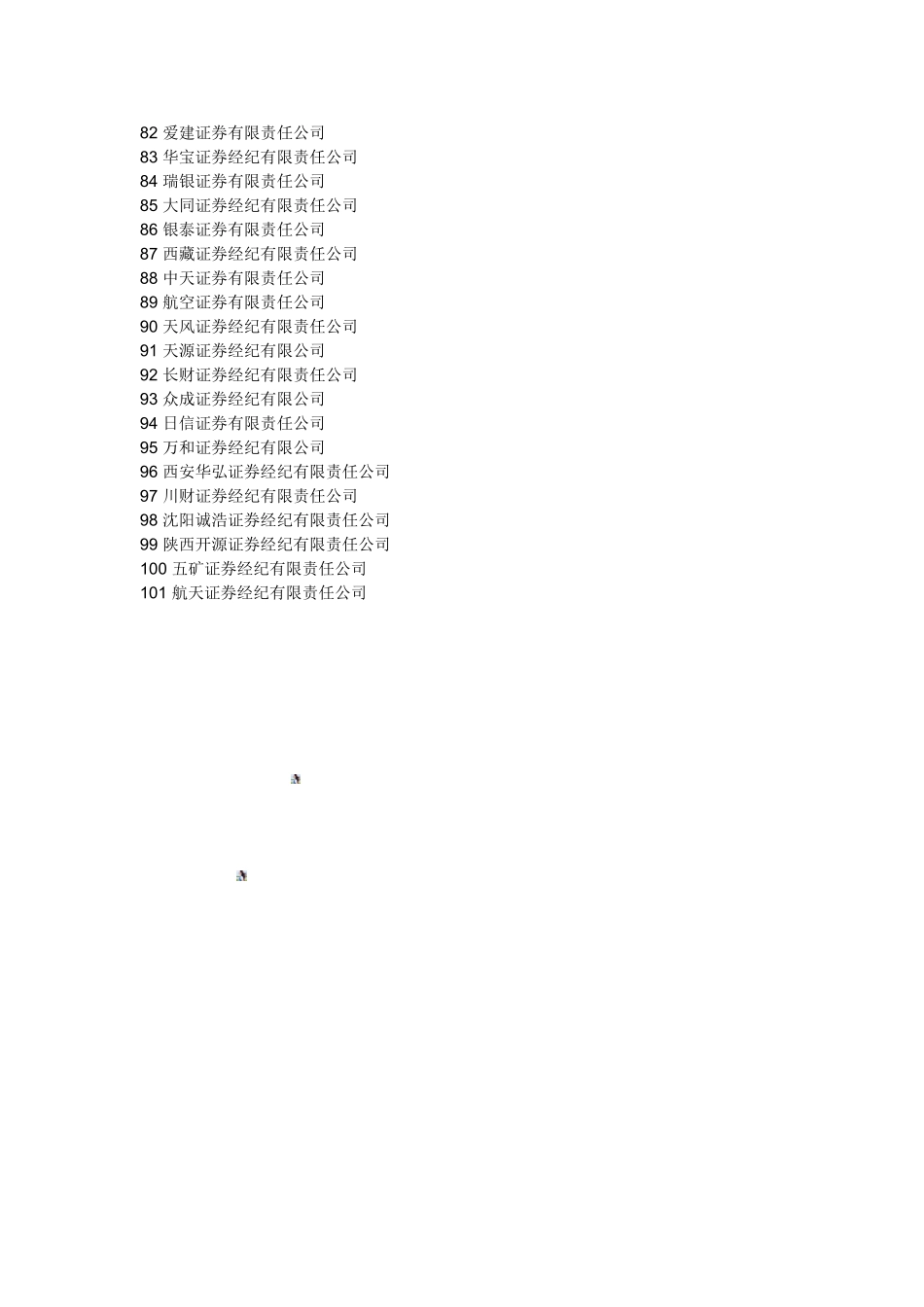 2025年证券公司排名_第3页