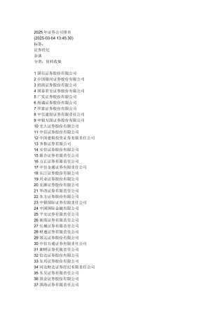 2025年证券公司排名
