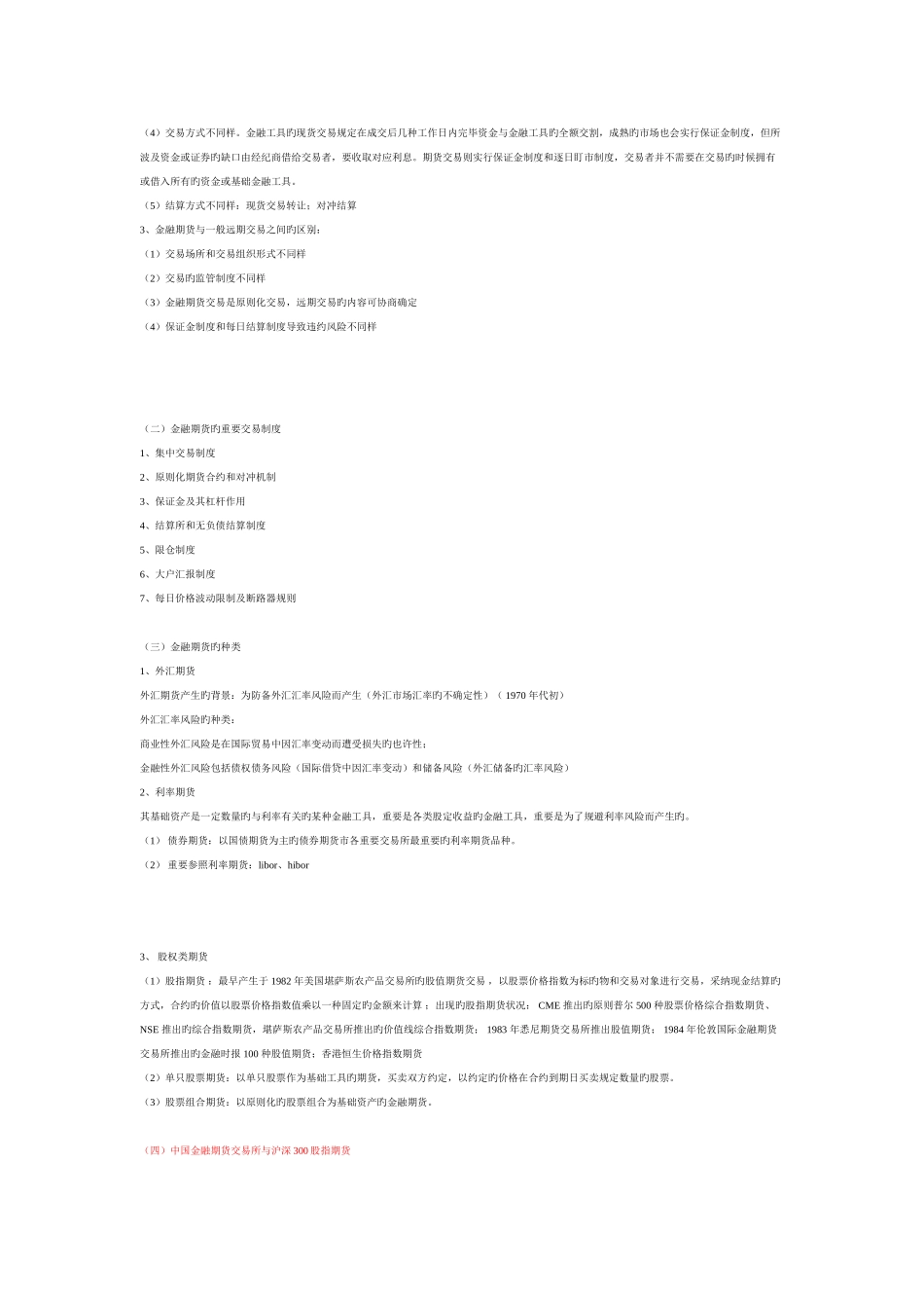 2025年证券基础知识点整理金融衍生工具_第3页